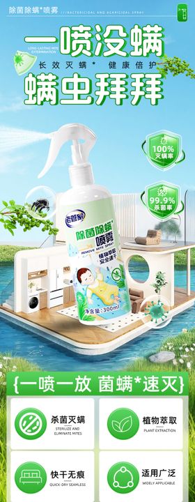 除螨喷雾剂