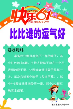 六一儿童节