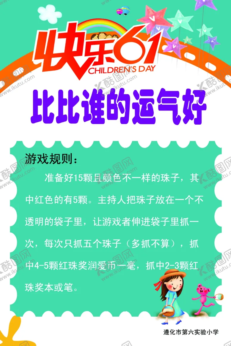 编号：97168804162344166879【酷图网】源文件下载-六一儿童节