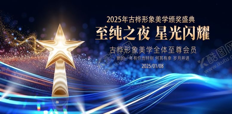 编号：51760011242316588617【酷图网】源文件下载-颁奖典礼