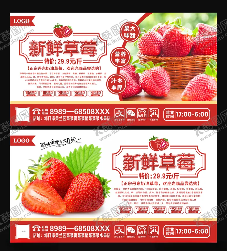 编号：94011504091131594733【酷图网】源文件下载-草莓