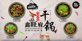 干锅海报