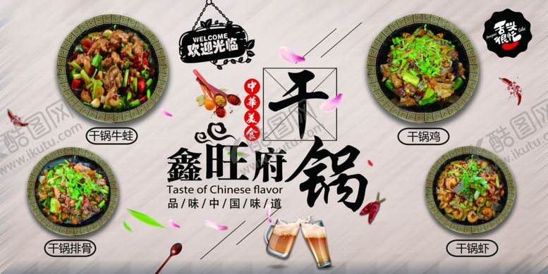 编号：57807205040946476655【酷图网】源文件下载-干锅海报
