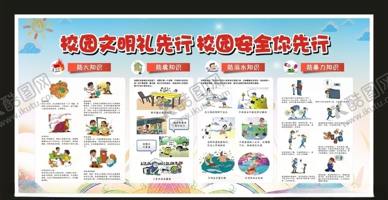 编号：90315510200613044273【酷图网】源文件下载-校园文化