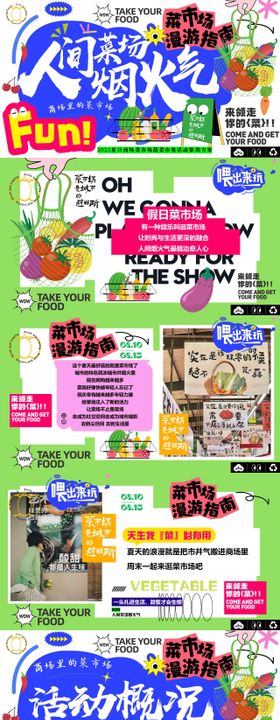 夏日暑期商场菜市场蔬菜市集活动PPT