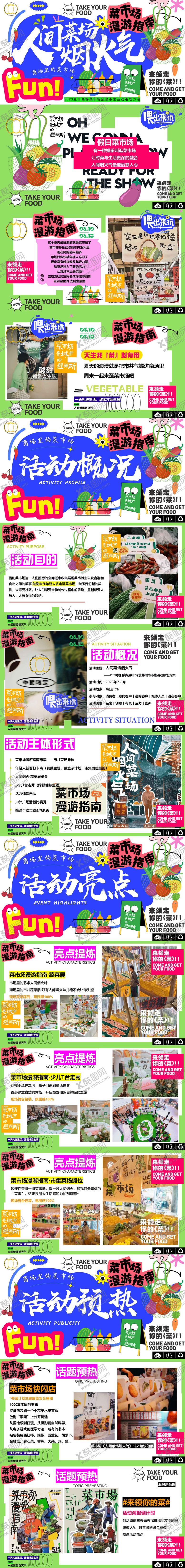 编号：19343410301935267700【酷图网】源文件下载-夏日暑期商场菜市场蔬菜市集活动PPT