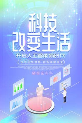 科技改变生活