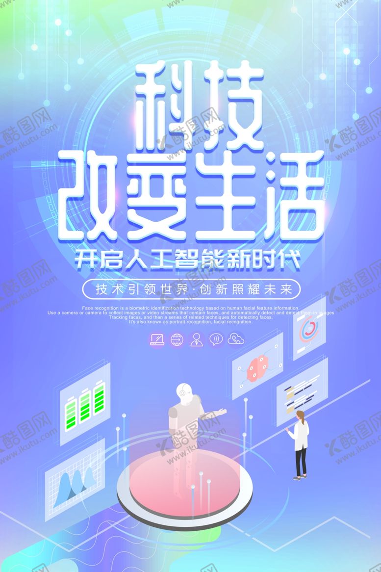 编号：87652306250736186967【酷图网】源文件下载-科技改变生活