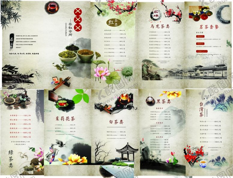 编号：59303310241014162979【酷图网】源文件下载-茶叶广告