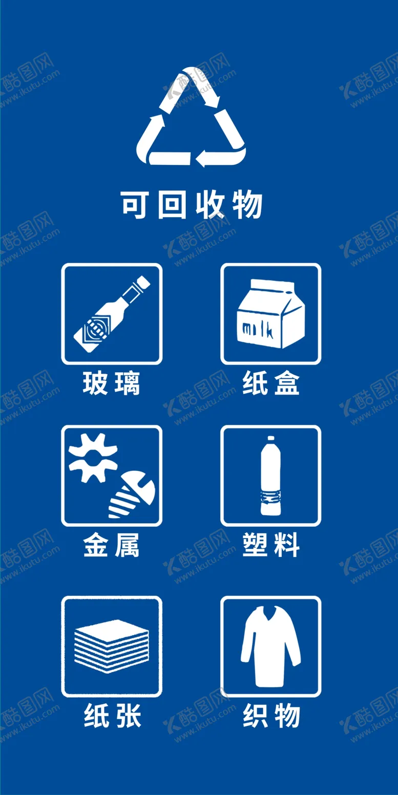 编号：67162706241609095716【酷图网】源文件下载-垃圾图标