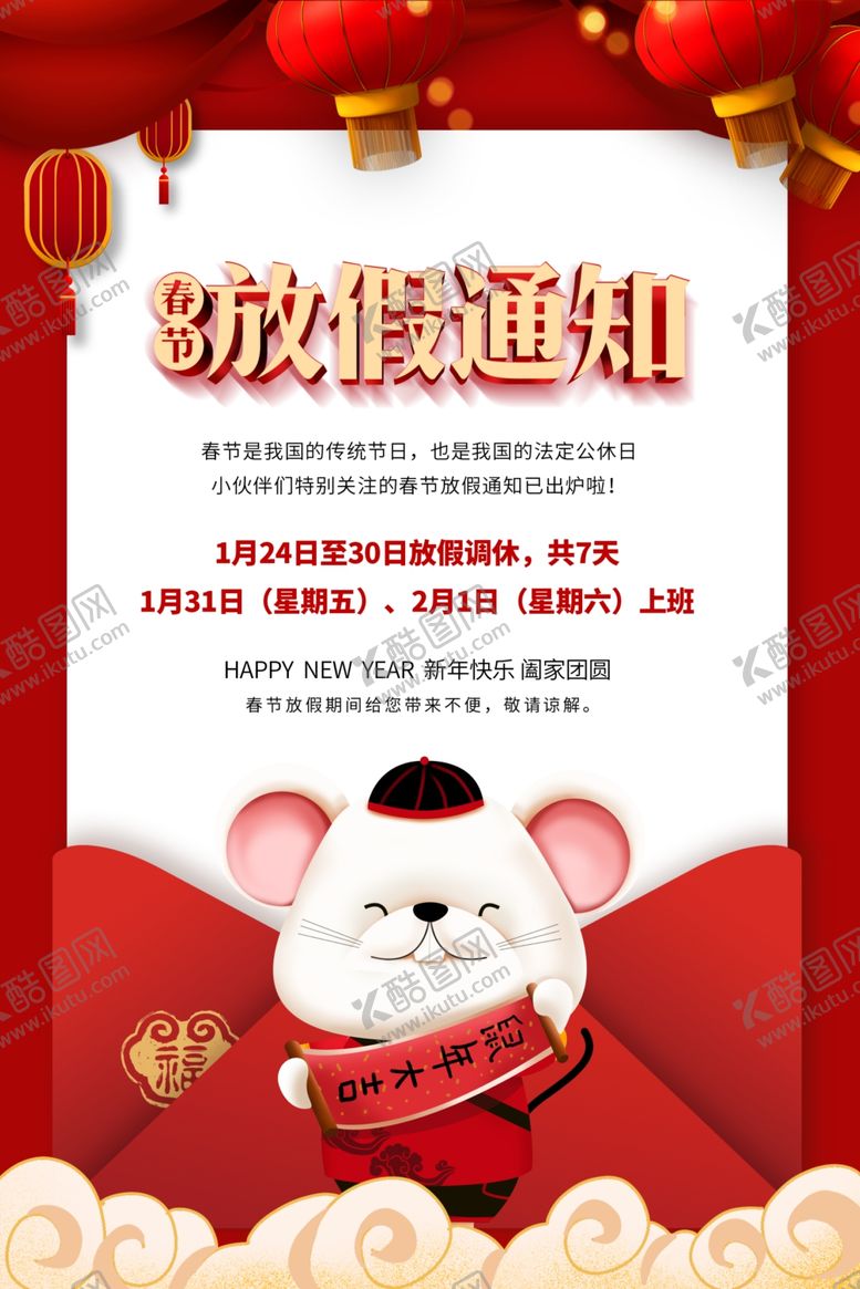 编号：56641107090232062359【酷图网】源文件下载-放假通知