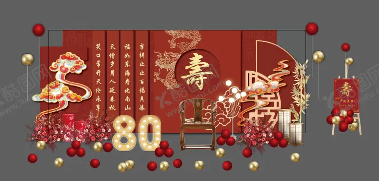 编号：87779801062236402546【酷图网】源文件下载-中国风大气红色寿宴场景布置迎宾牌