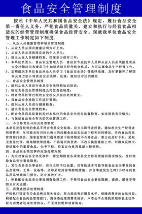 食品安全管理制度