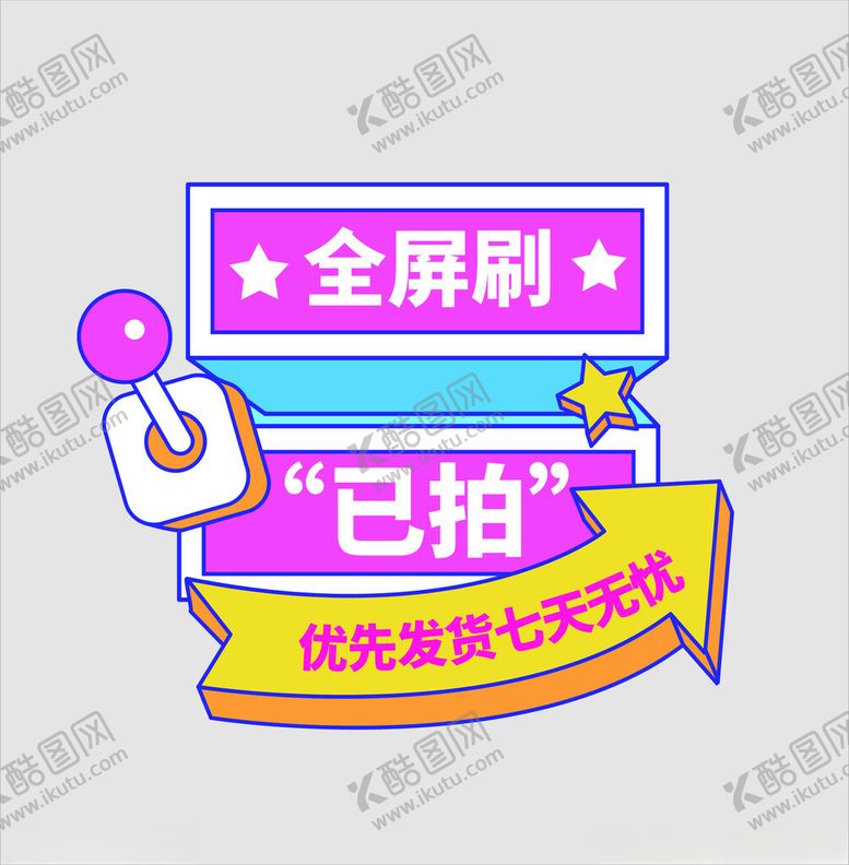 编号：73799101311807163964【酷图网】源文件下载-尺码