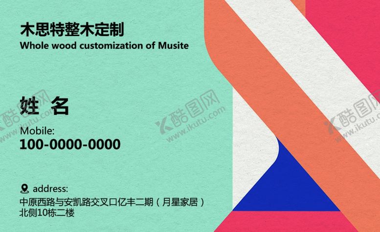 编号：98261306281910118658【酷图网】源文件下载-几何图形名片