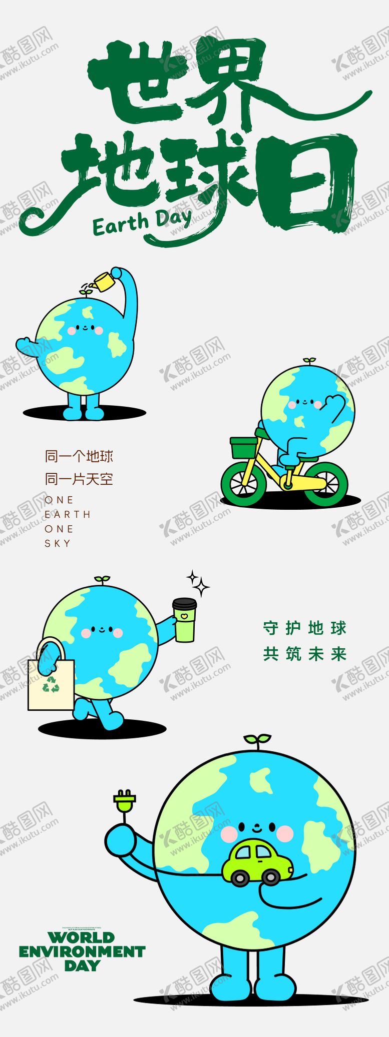 编号：47623104120208467920【酷图网】源文件下载-地球日环境日