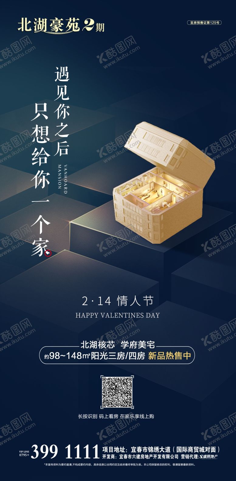 编号：84687109160858371659【酷图网】源文件下载-地产情人节微信稿