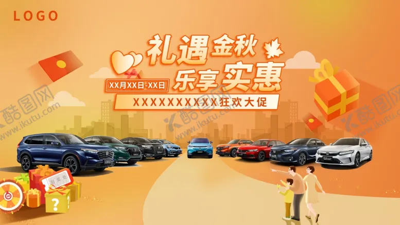 编号：53605712282025011748【酷图网】源文件下载-秋季促销物料