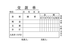 交款单商场联单