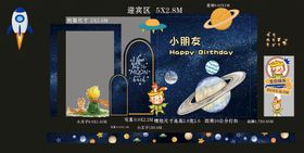 星空背景宝宝宴背景 生日宴