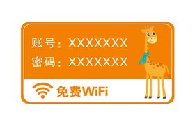 免费wifi使用