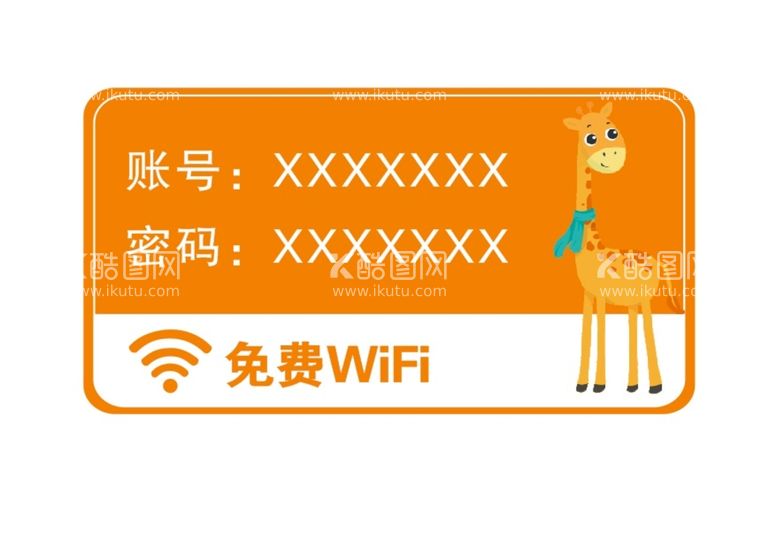 编号：36432311040724358324【酷图网】源文件下载-免费wifi使用