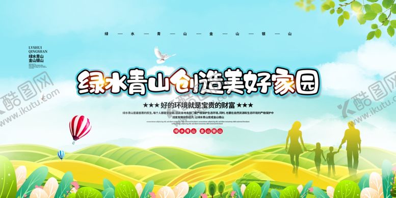 编号：79527705052201399789【酷图网】源文件下载-绿水青山