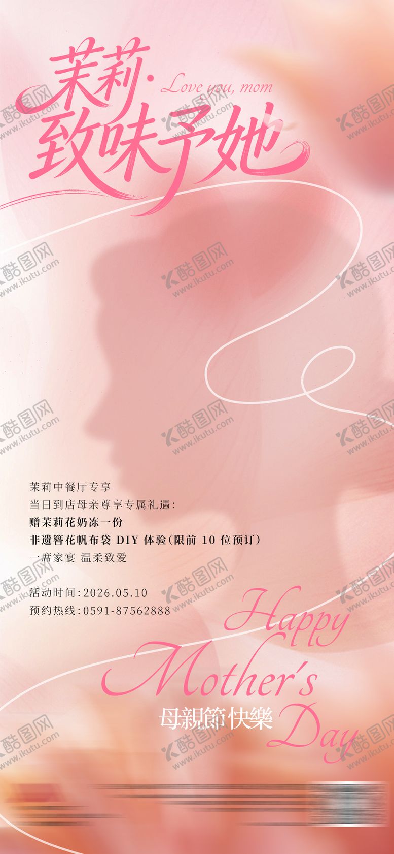 编号：38870705222146181273【酷图网】源文件下载-母亲节海报