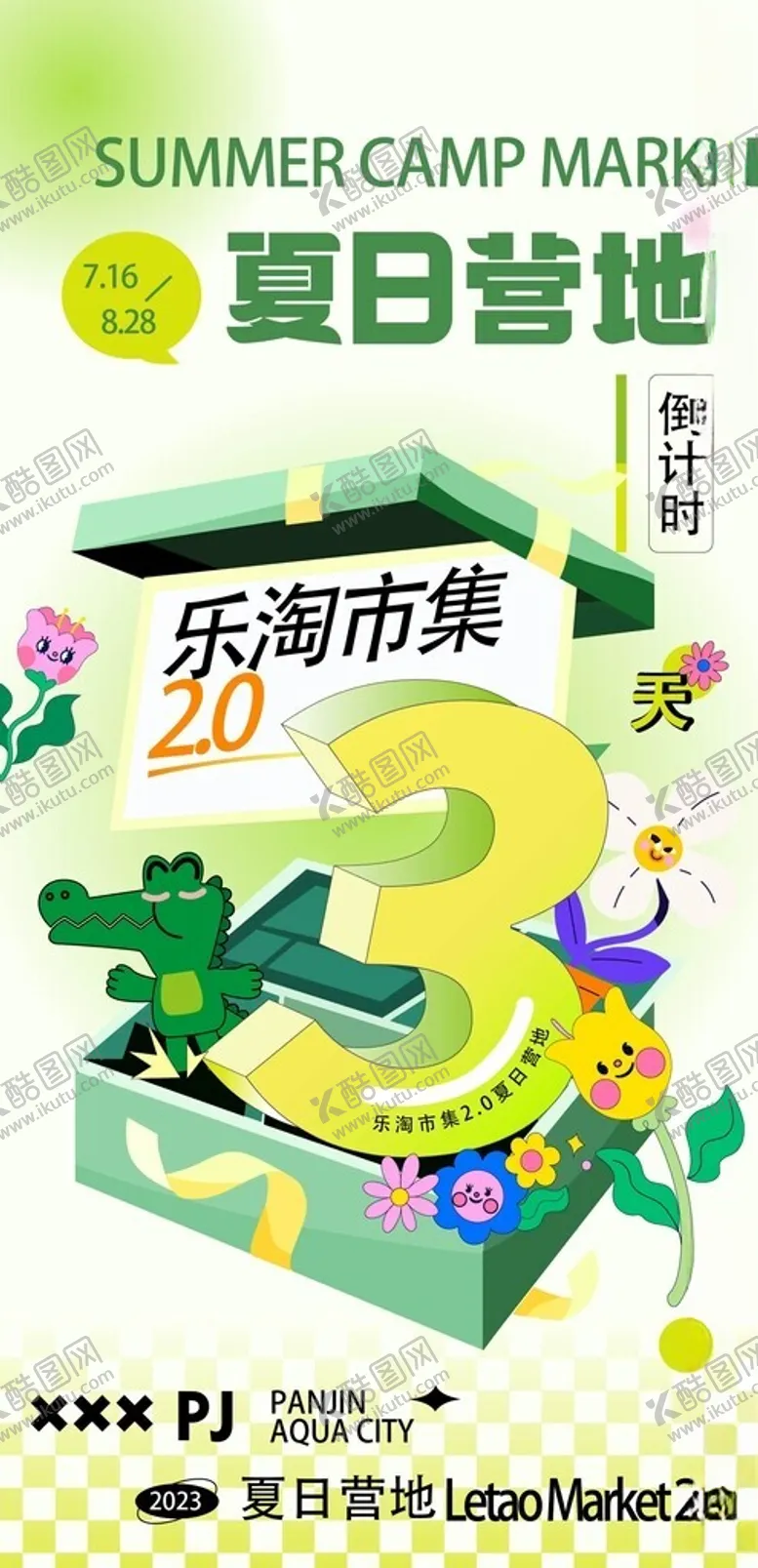 编号：92392402030823099246【酷图网】源文件下载-缤纷夏日