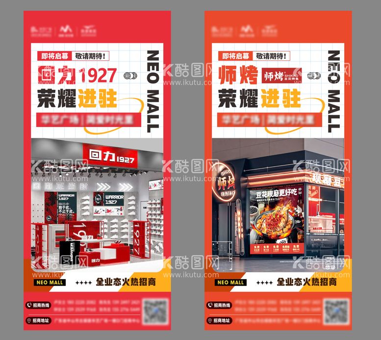 编号：43838911250125283126【酷图网】源文件下载-商家入驻喜报单图