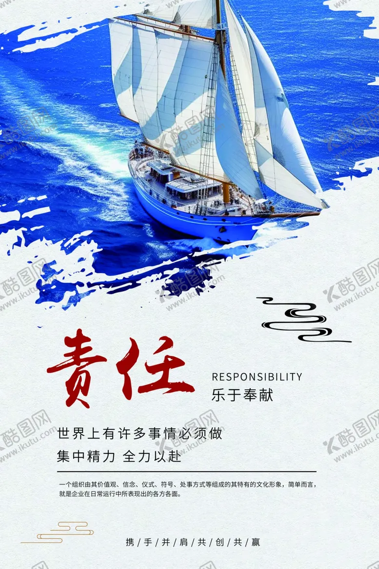 编号：14496802131634337828【酷图网】源文件下载-责任海报