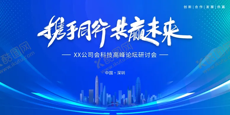 编号：18107002252236126712【酷图网】源文件下载-蓝色会议论坛背景