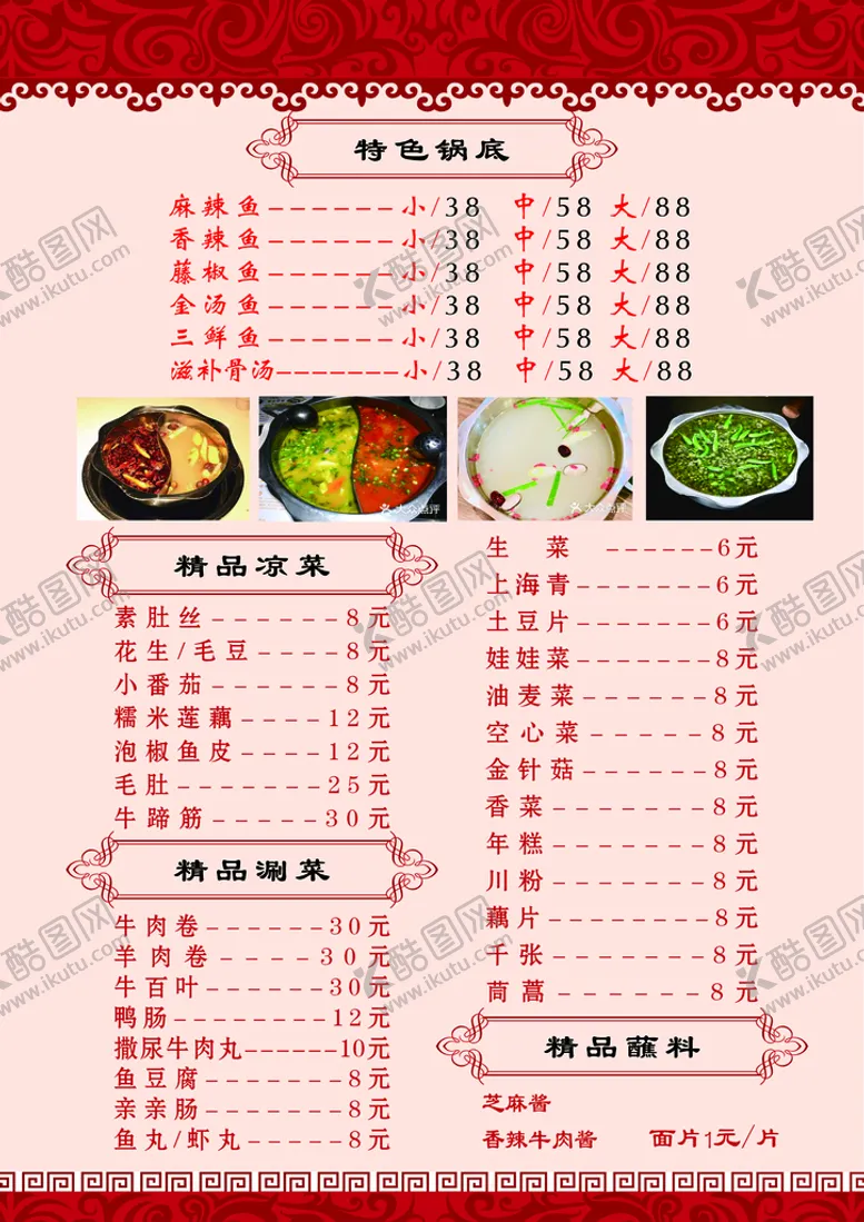 编号：10171811210810348582【酷图网】源文件下载-菜单 炒菜 家常小炒