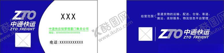 编号：51810010170756083980【酷图网】源文件下载-中通名片
