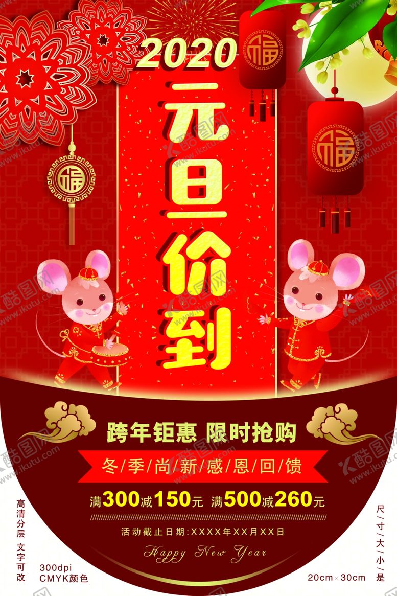 编号：22742210030454026053【酷图网】源文件下载-元旦大气吊旗