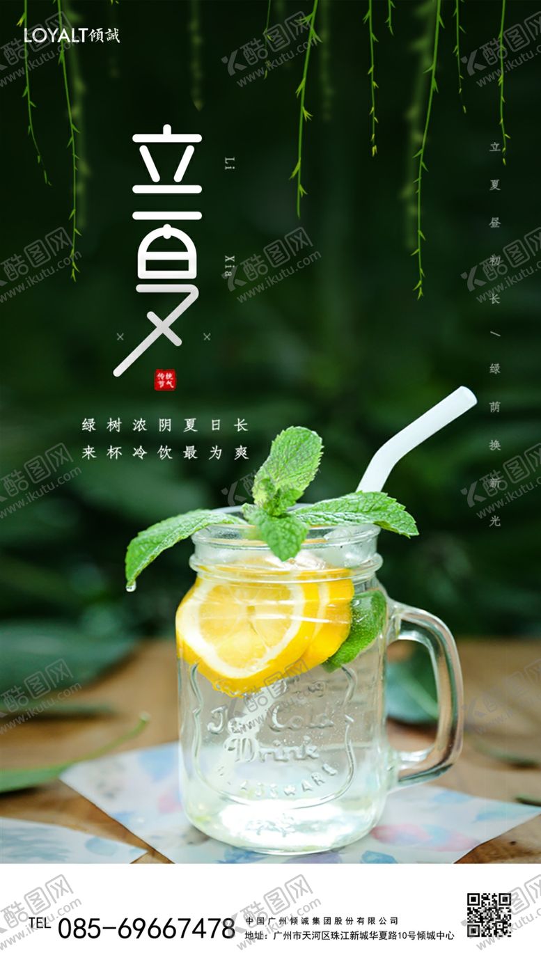 编号：48561507070102217894【酷图网】源文件下载-清新简约风立夏节气启动页设计