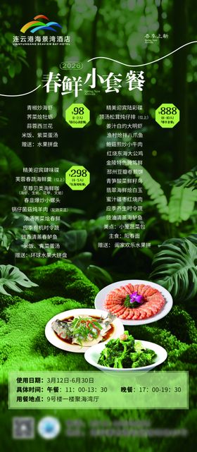 春鲜小套餐