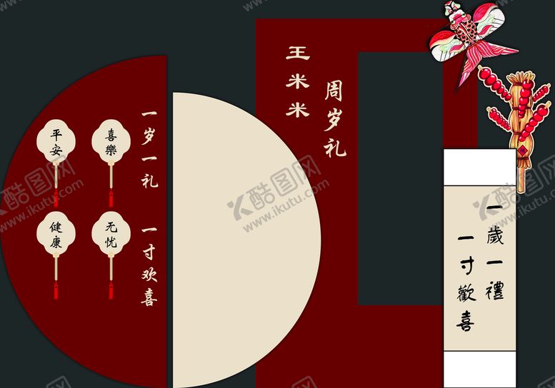 编号：25436909140555046479【酷图网】源文件下载-周岁礼
