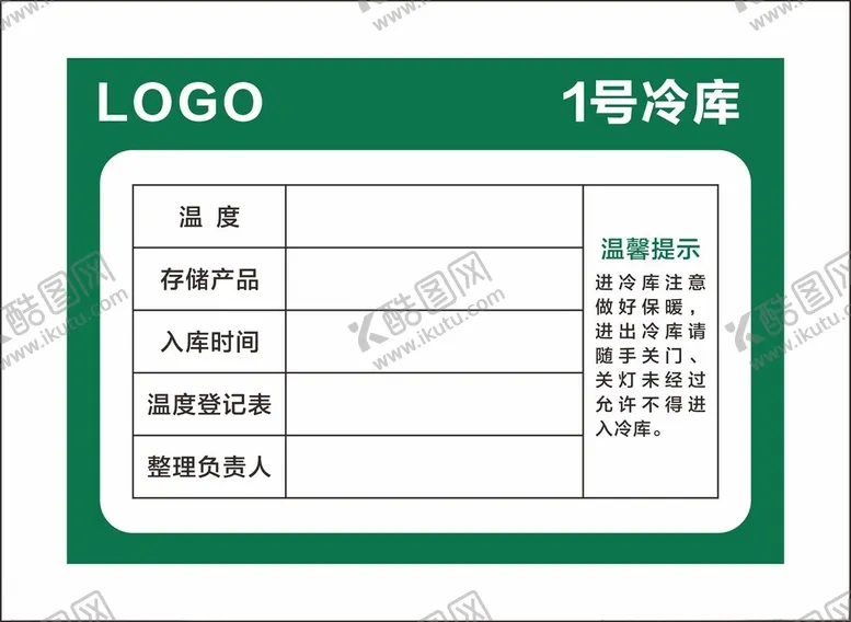 编号：76576602131105458134【酷图网】源文件下载-冷库号码牌