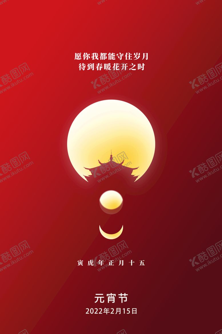 编号：31807510022307040843【酷图网】源文件下载-元宵节