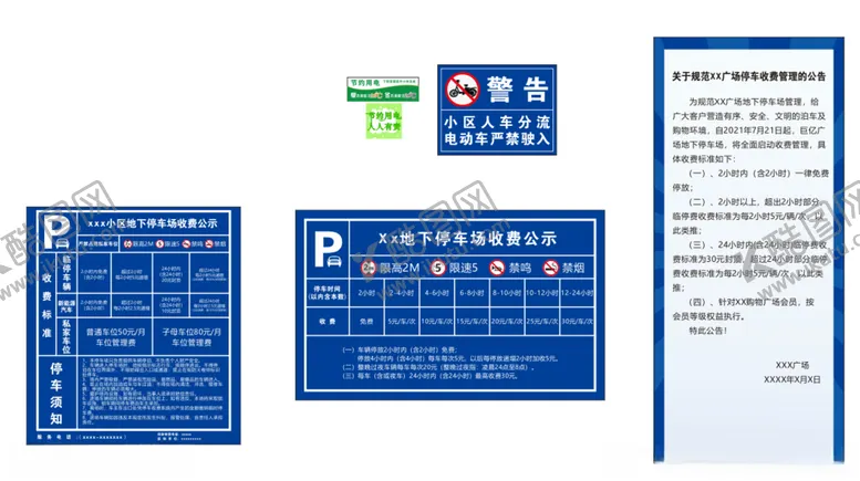 编号：85571201181413135244【酷图网】源文件下载-停车场收费公示