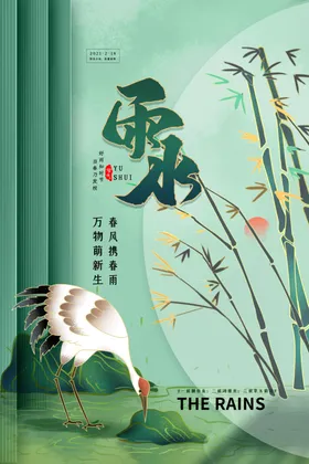 雨水