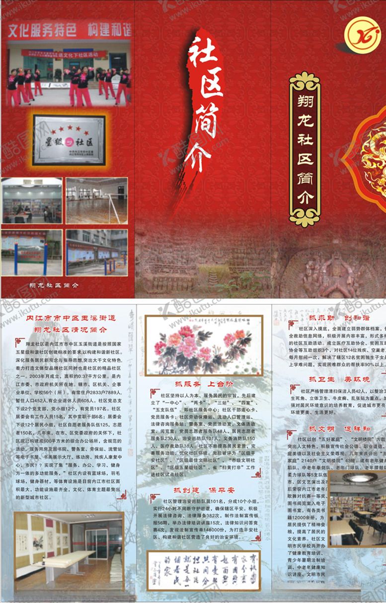 编号：16711910230603407289【酷图网】源文件下载-社区宣传三折页