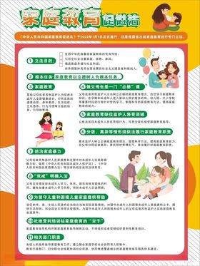 家庭教育促进法