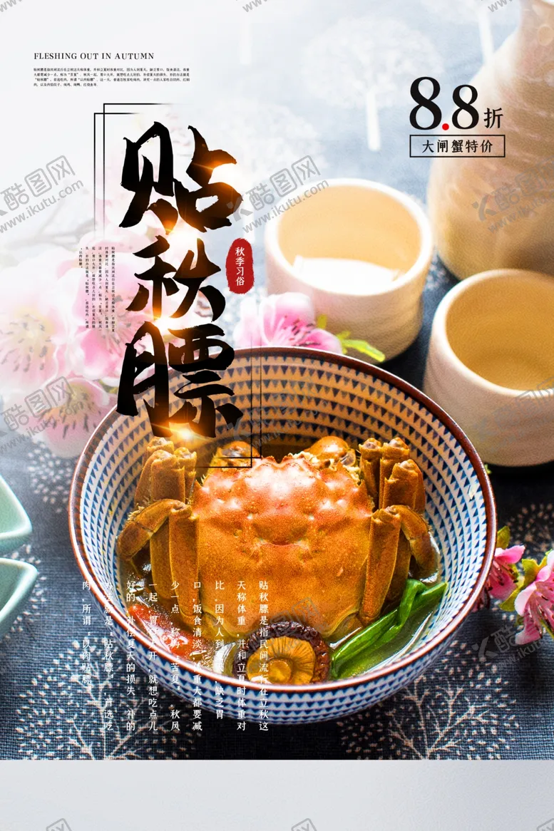 编号：42536207011516008015【酷图网】源文件下载-贴秋膘美食食材活动海报素材