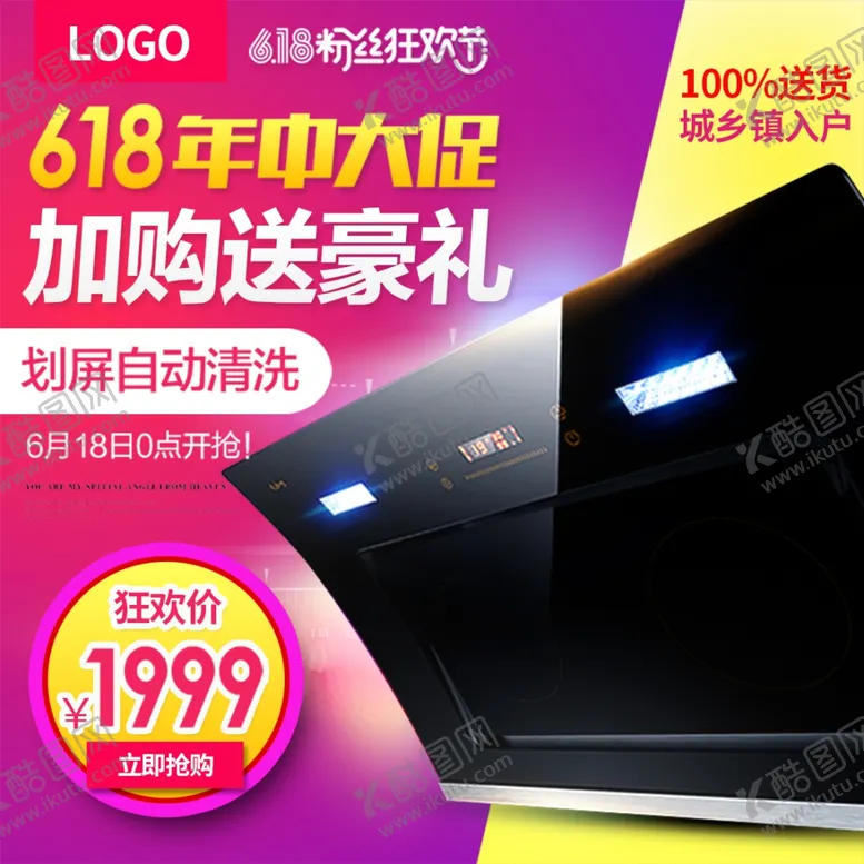 编号：92581603010322077468【酷图网】源文件下载-油烟机主图
