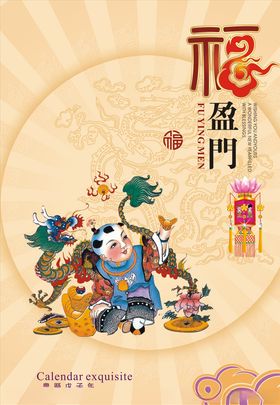 迎新年年画招贴