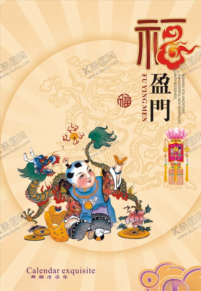 编号：75267010081041003707【酷图网】源文件下载-迎新年年画招贴