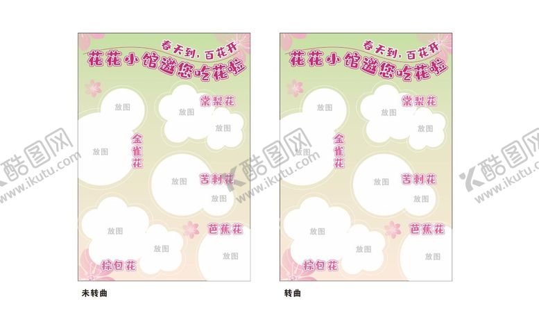 编号：65205401290557508140【酷图网】源文件下载-春天花开海报