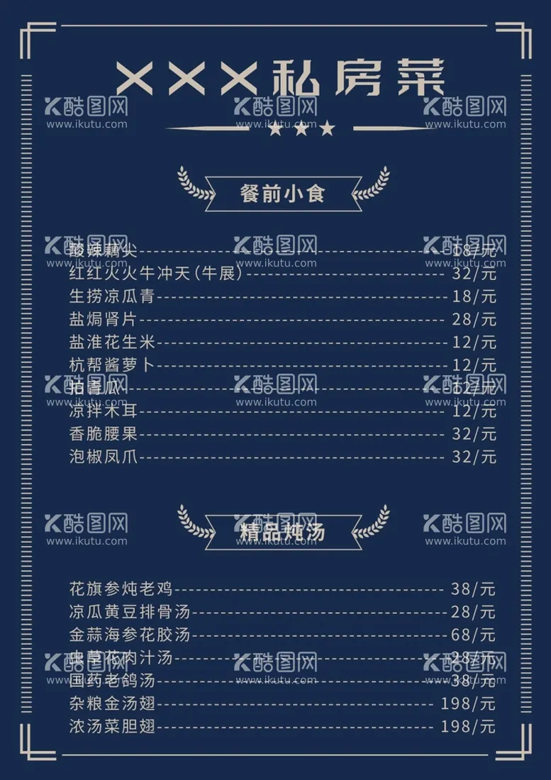 编号：97469711040350406647【酷图网】源文件下载-私房菜谱